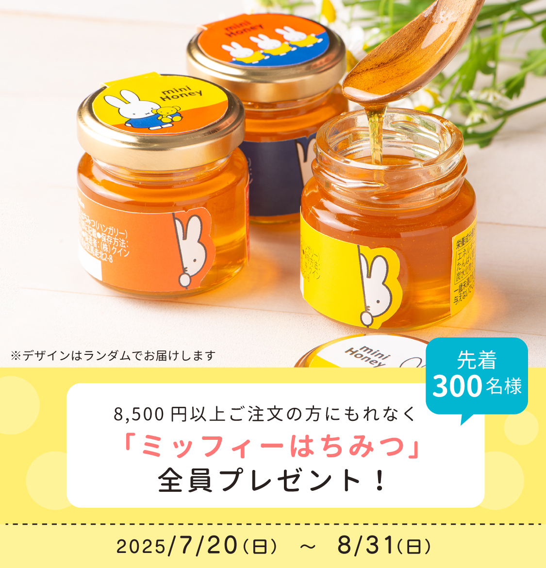 ミッフィーミニハニー　プレゼント